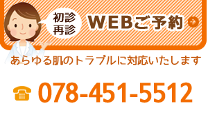 WEB予約