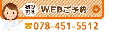 WEBでご予約