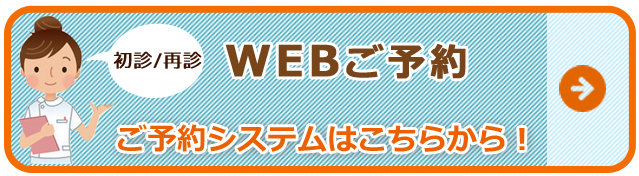ご予約システムはこちら
